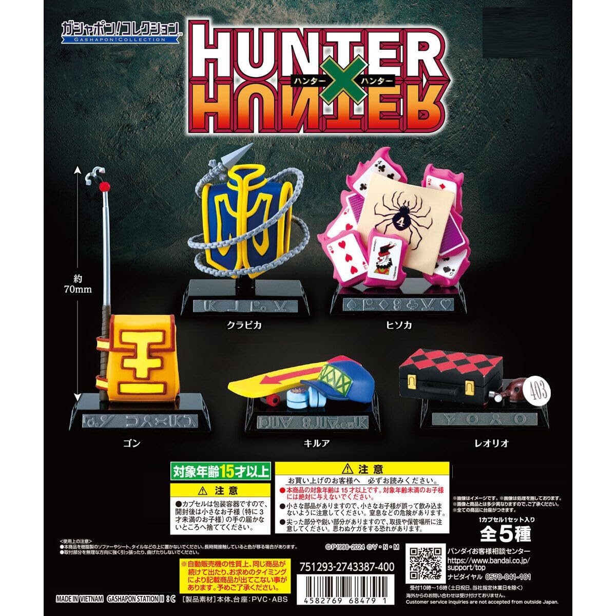 HUNTER×HUNTER ガシャポン！コレクション　セット売り Amazon | HUNTER×HUNTER ガシャポン コレクション [全5種セット